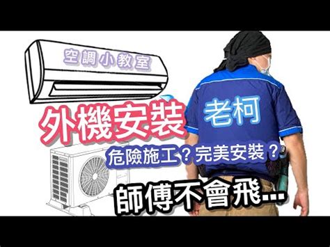 室外機 位置|關於室外機最佳的安裝位置